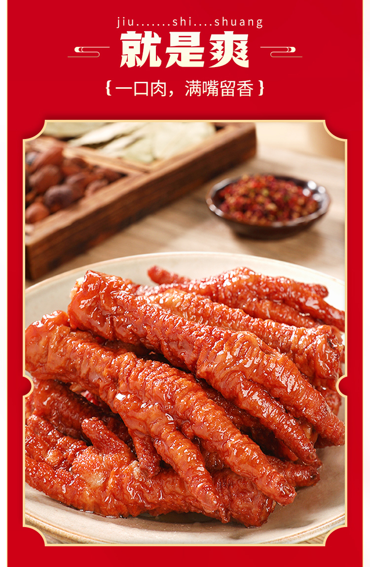 王小卤虎皮凤爪 网红零食休闲食品熟食 香辣味210g 鸡爪2袋装