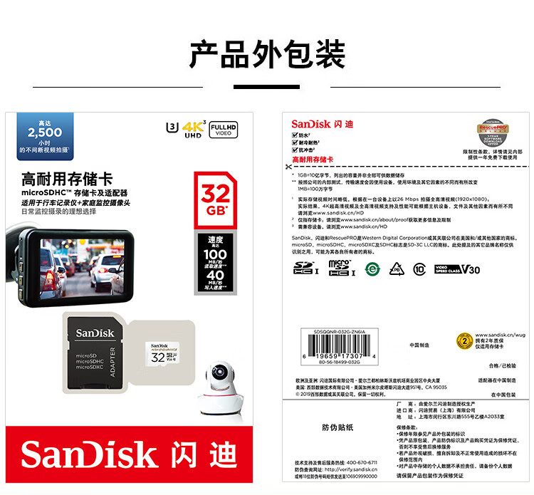 闪迪（SanDisk）SDSQQNR-032G-ZN6IA 存储卡 行车记录仪&安防监控 高度耐用 家庭监控的上佳选择