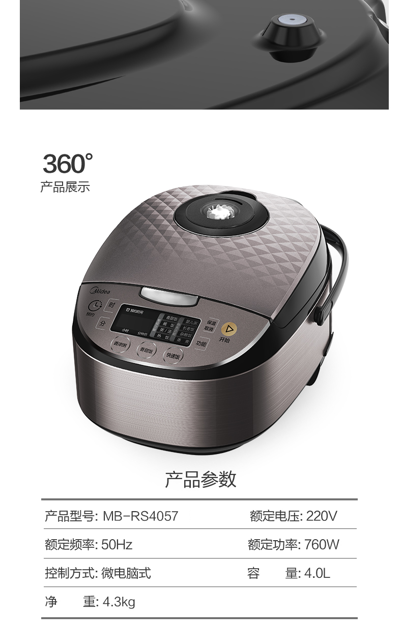 美的Midea电饭煲RS4057电饭煲电饭锅4L智能预约电饭煲匠铜圆灶釜内胆家用电饭煲