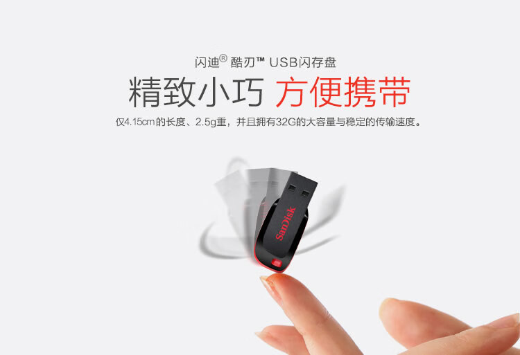 闪迪 (SanDisk)32GB USB2.0 U盘 CZ50酷刃 黑红色 时尚设计 安全加密软件