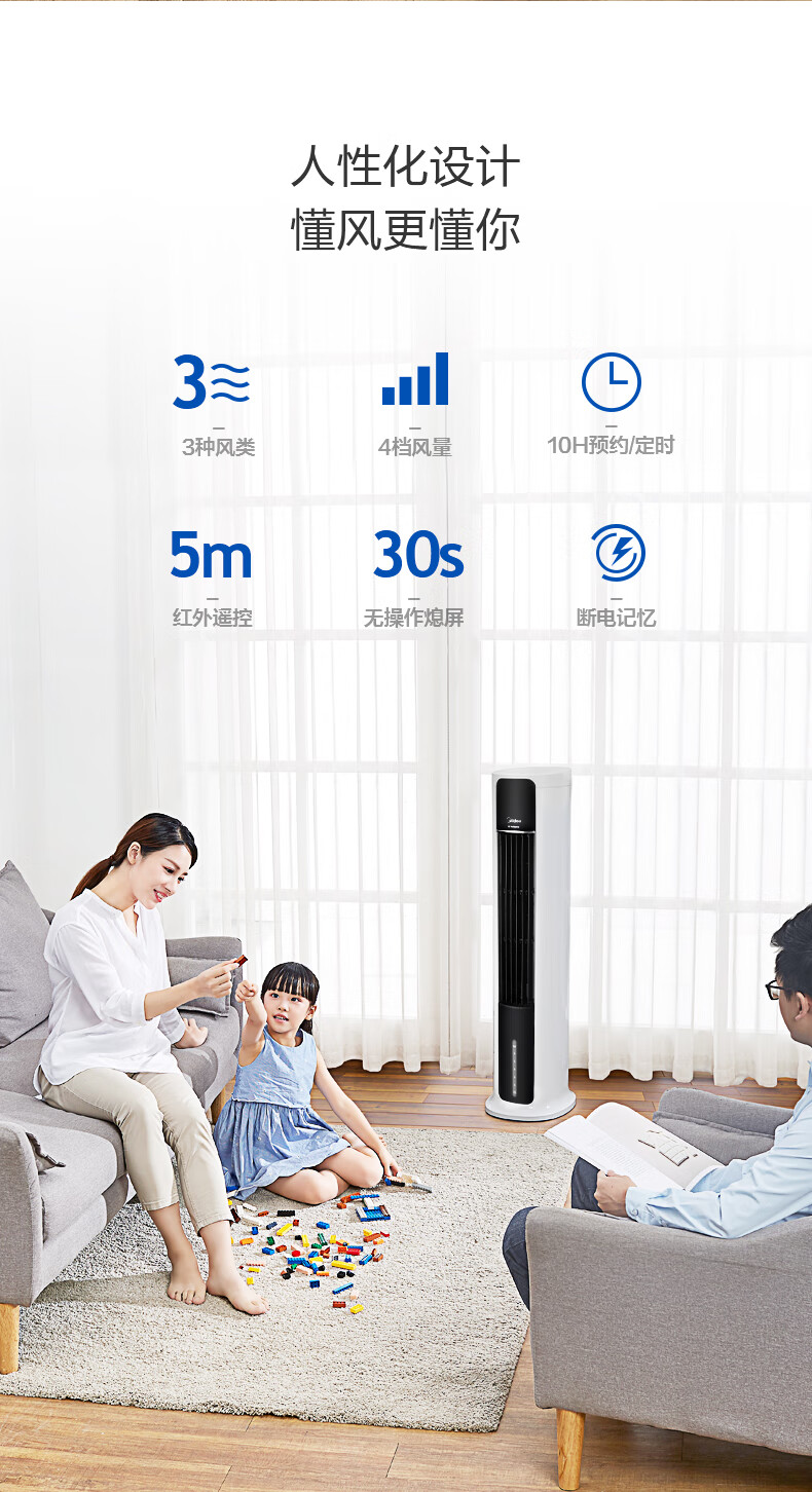 美的（Midea）电风扇冷风扇 空调扇 蒸发式 水冷塔扇 定时节能 家用 大风量 健康柔风不干燥ACA12XCR（白色）