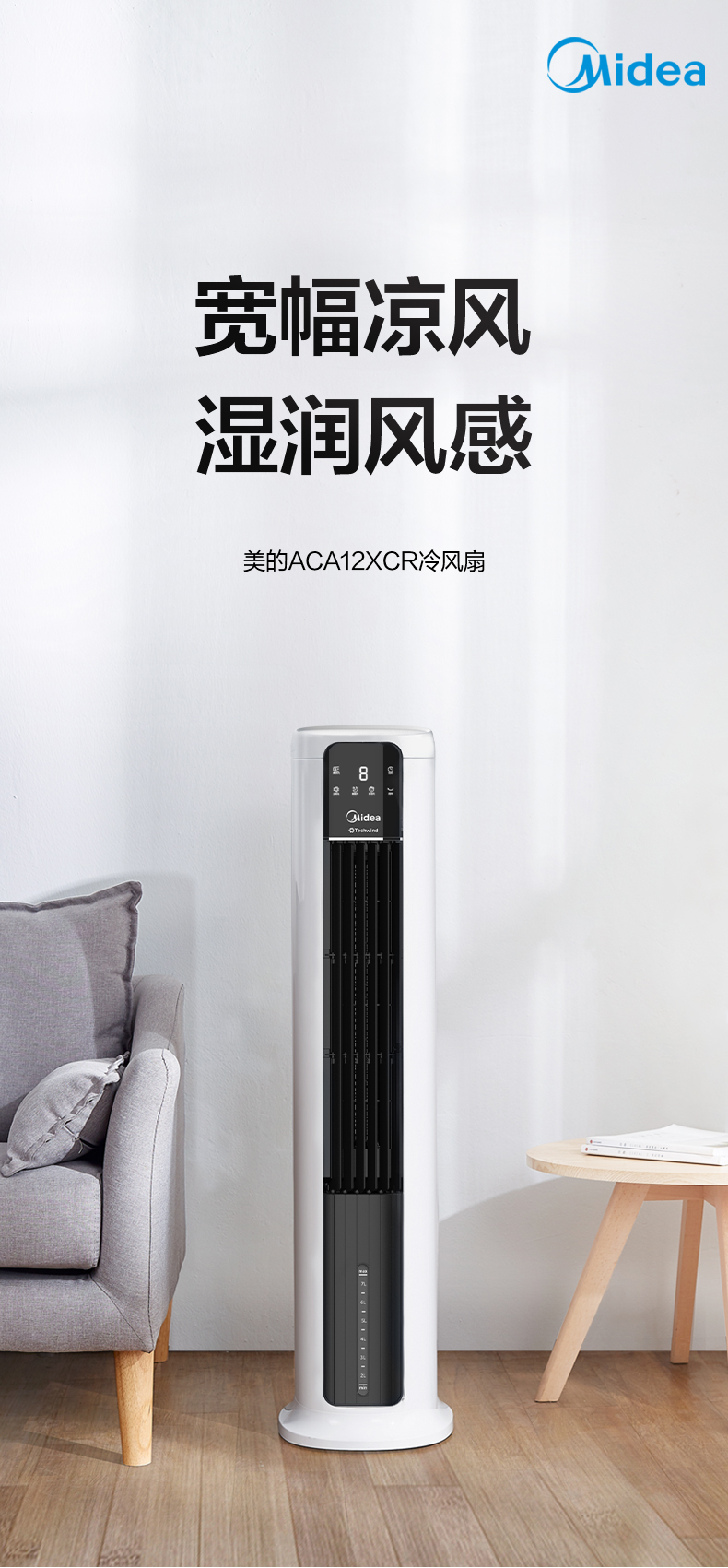 美的（Midea）电风扇冷风扇 空调扇 蒸发式 水冷塔扇 定时节能 家用 大风量 健康柔风不干燥ACA12XCR（白色）