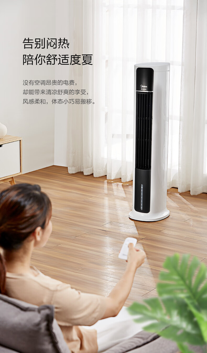 美的（Midea）电风扇冷风扇 空调扇 蒸发式 水冷塔扇 定时节能 家用 大风量 健康柔风不干燥ACA12XCR（白色）