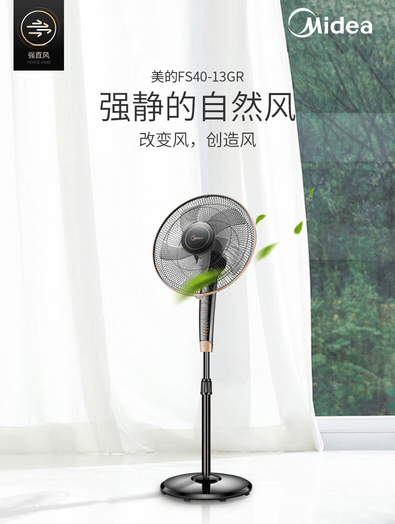 美的（Midea）电风扇落地扇 遥控大风 家用宿舍 定时 立式转页电扇易 拆洗5叶FS40-13GR（黑色）