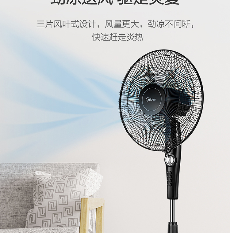 美的（Midea）电风扇落地扇 台式落地扇 家用落地扇 三叶风扇立式16吋风扇FSA40YF（黑色）