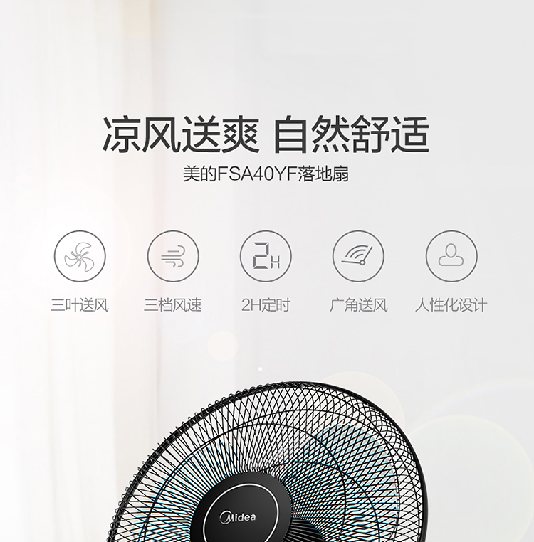 美的（Midea）电风扇落地扇 台式落地扇 家用落地扇 三叶风扇立式16吋风扇FSA40YF（黑色）