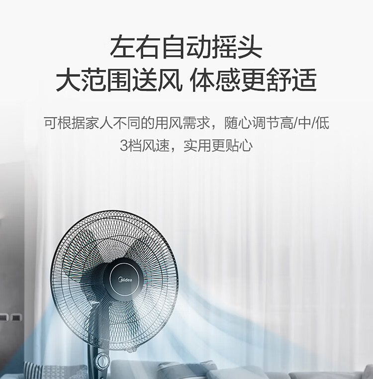 美的（Midea）电风扇落地扇 台式落地扇 家用落地扇 三叶风扇立式16吋风扇FSA40YF（黑色）