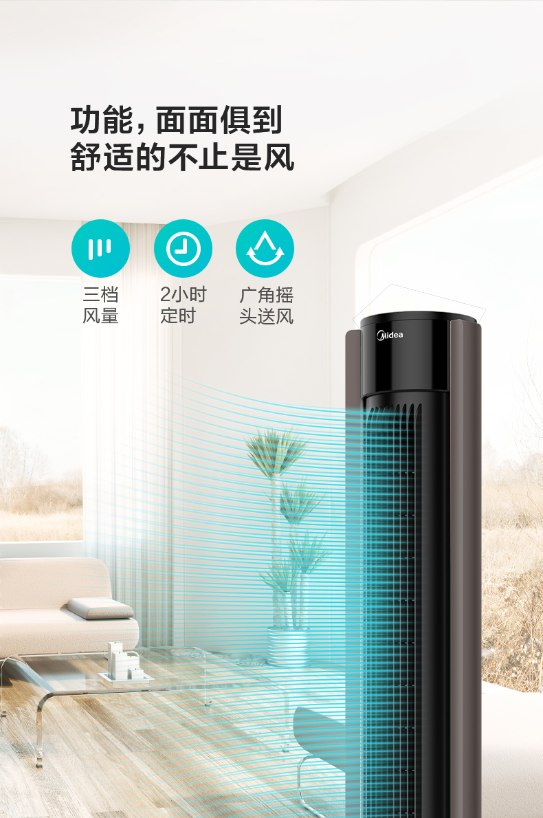 美的（Midea）电风扇塔扇 无叶电风扇  家用 轻音 内旋摇头定时机械节能柔和立体风可拆洗FZA10XB（黑色）