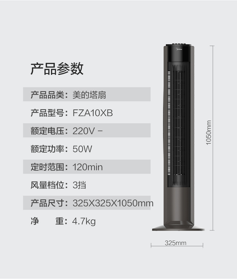 美的（Midea）电风扇塔扇 无叶电风扇  家用 轻音 内旋摇头定时机械节能柔和立体风可拆洗FZA10XB（黑色）