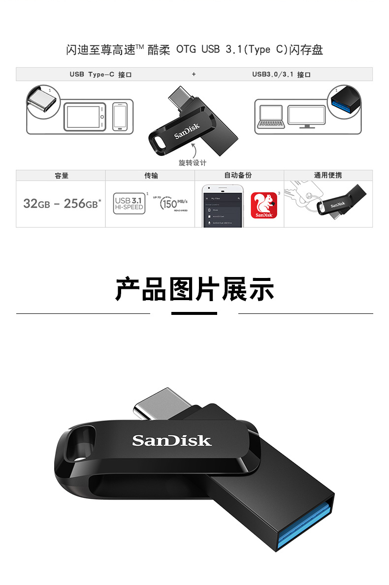 闪迪(SanDisk) 32GB Type-C USB3.1手机U盘DDC3至尊高速酷柔 传输速度150MB/s 双接口设计 智能APP管理软件