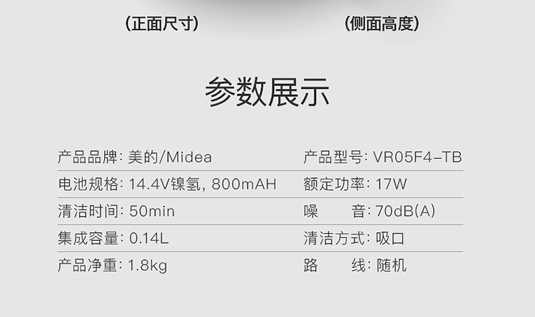 美的（Midea）扫地机器人 四种清扫模式 智能探测 防跌落 自动休眠/断电功能 VR05F4-TB