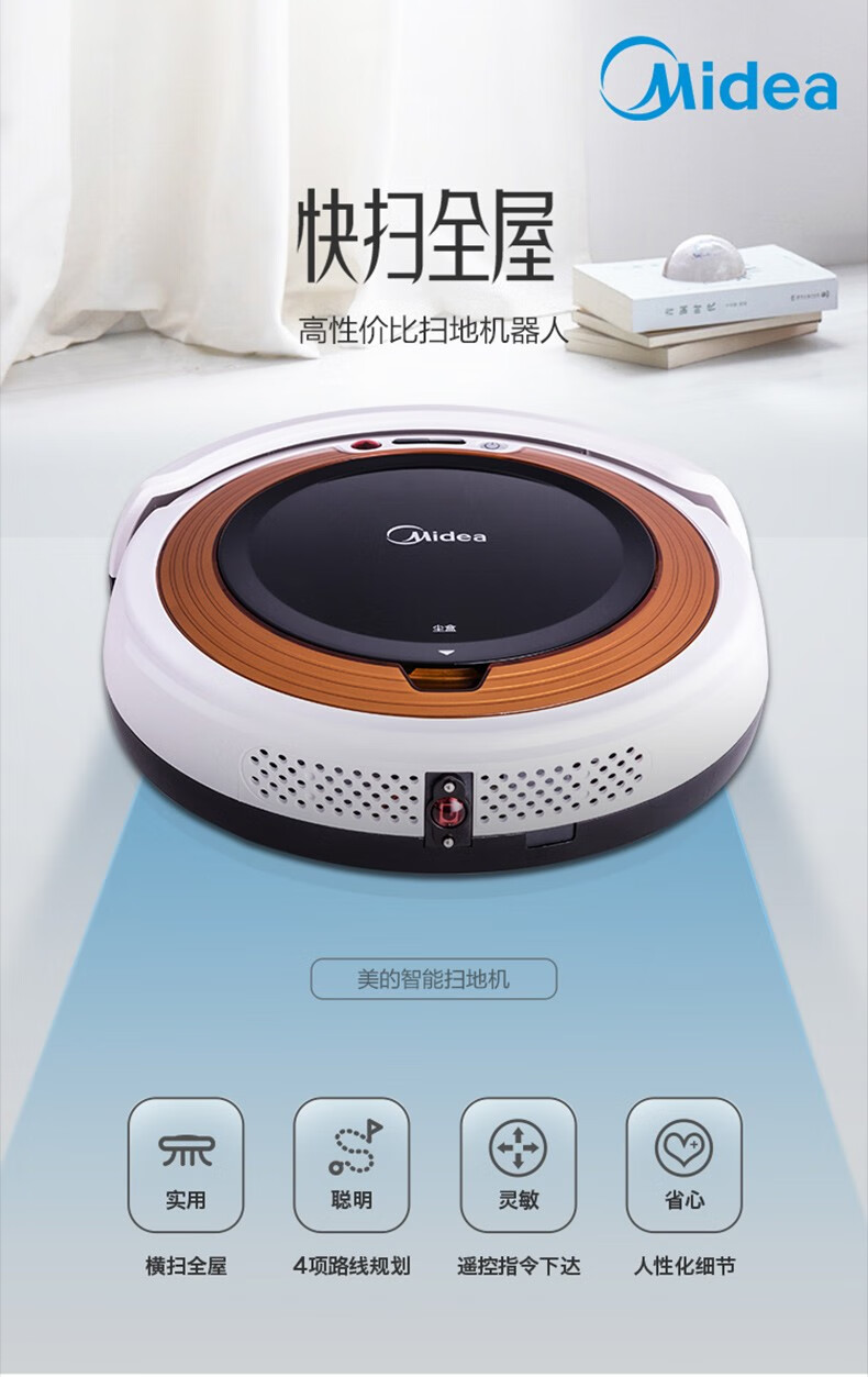 美的（Midea）扫地机器人 四种清扫模式 智能探测 防跌落 自动休眠/断电功能 VR05F5-TY