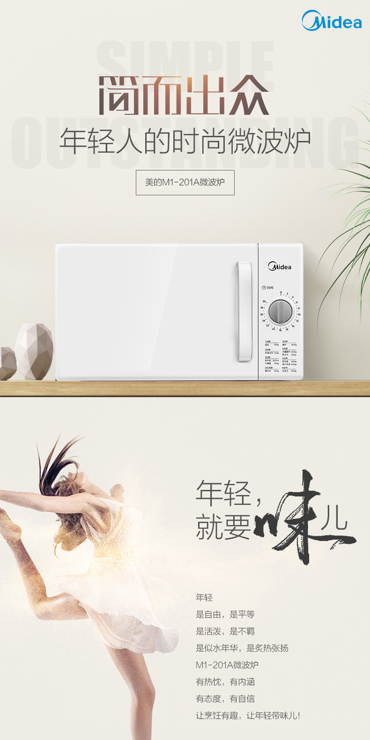 美的（Midea）微波炉家用 转盘式快捷加热 M1-201A白色 DIY（M100） 企业采购