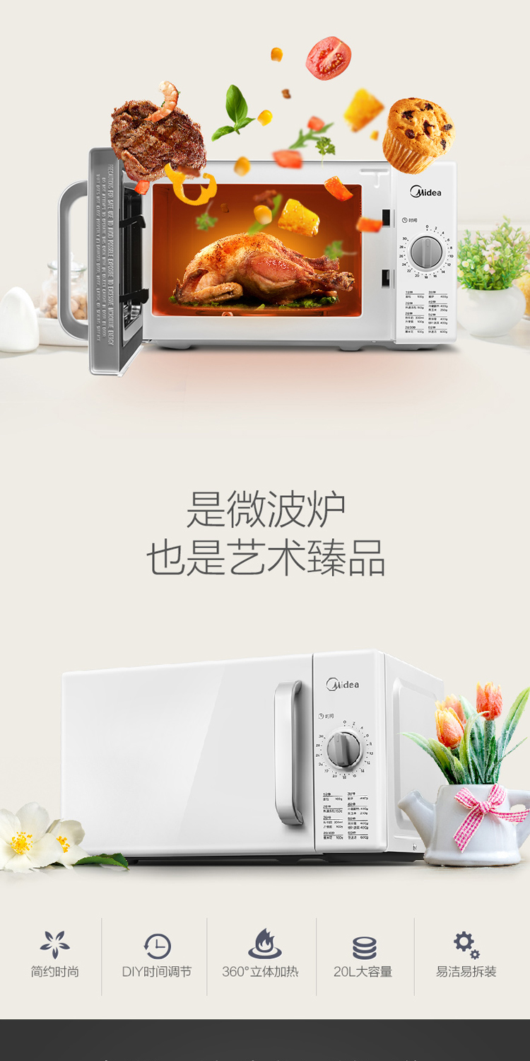 美的（Midea）微波炉家用 转盘式快捷加热 M1-201A白色 DIY（M100） 企业采购