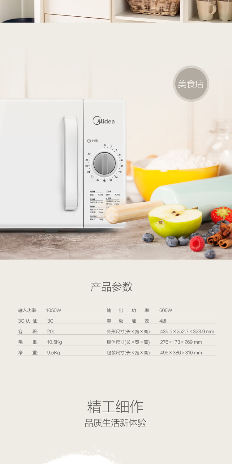 美的（Midea）微波炉家用 转盘式快捷加热 M1-201A白色 DIY（M100） 企业采购