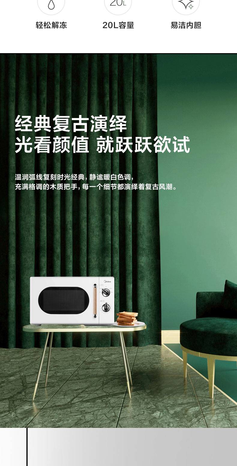 美的（Midea）微波炉 复古旋钮双控微波炉 360°转盘式加热20升 旋钮双控PM2004 白色