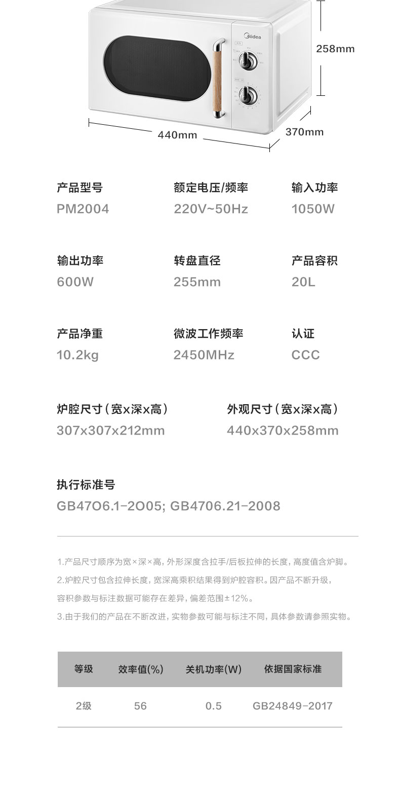 美的（Midea）微波炉 复古旋钮双控微波炉 360°转盘式加热20升 旋钮双控PM2004 白色