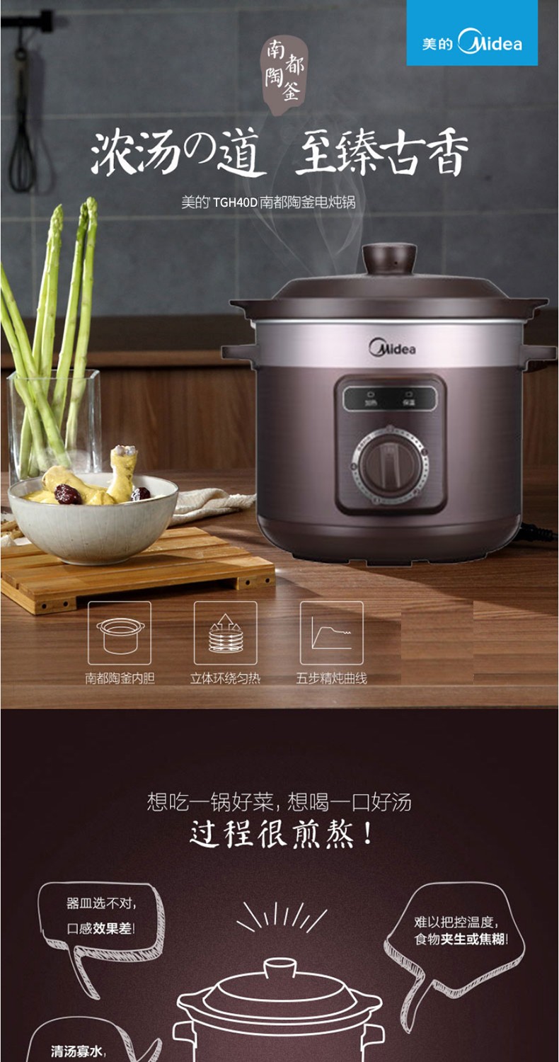 美的（Midea）电炖锅 6mm厚釜 180度冷热冲击 360度立体环绕加热 4小时定时 TGH40D