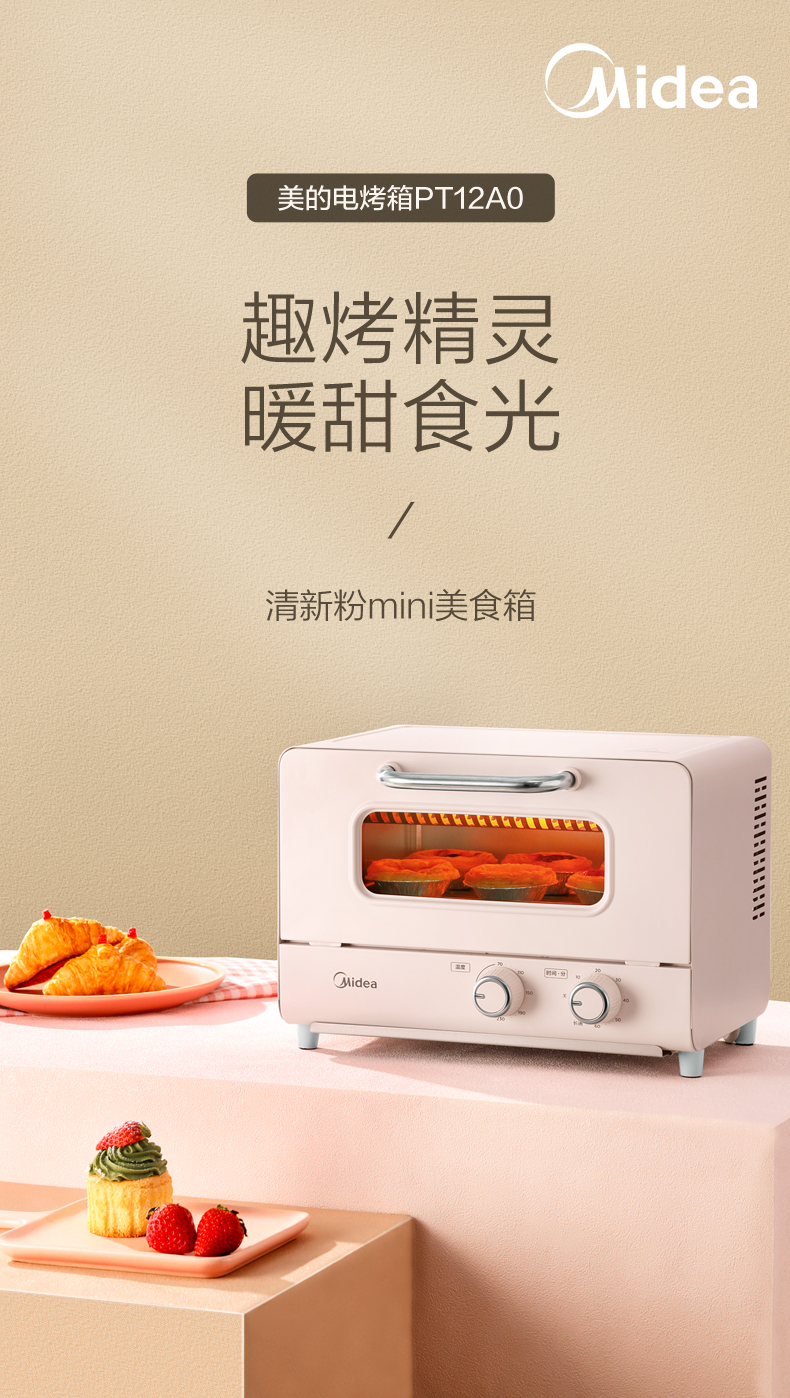 美的（Midea）电烤箱 家用台式迷你电烤箱 12L 网红烤箱 机械式操作 专业烘焙烘烤 电烤箱 PT12A0