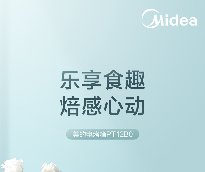 美的（Midea）电烤箱 家用小烤箱 上下石英管均匀烘焙 12L 多功能迷你烤箱PT12B0