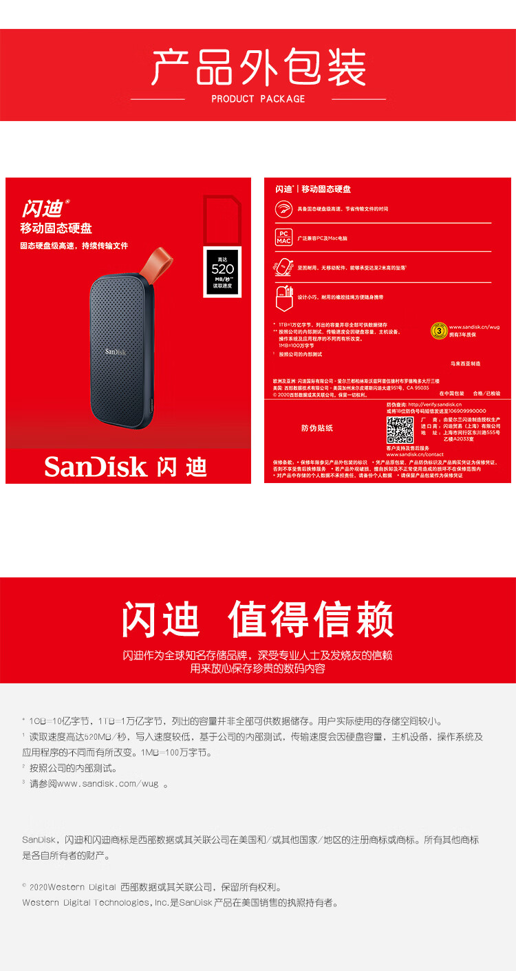 闪迪(SanDisk)2TB Type-c USB3.2移动固态硬盘（PSSD）E30极速移动版 传输速度520MB/s