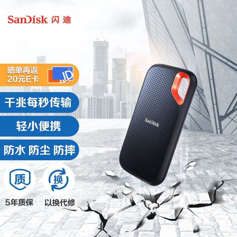 闪迪(SanDisk)2TB Nvme 移动固态硬盘（PSSD）E61至尊极速卓越版 传输速度1050MB/s IP55等级三防保护