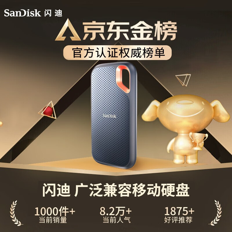 闪迪(SanDisk)2TB Nvme 移动固态硬盘（PSSD）E61至尊极速卓越版 传输速度1050MB/s IP55等级三防保护