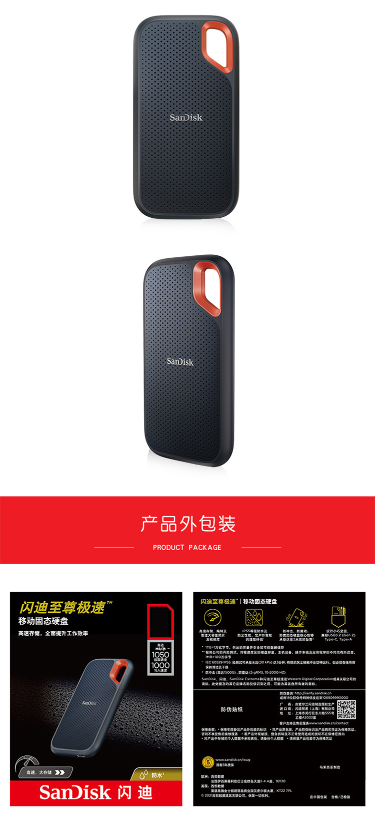 闪迪(SanDisk)1TB Nvme 移动固态硬盘（PSSD）E61至尊极速卓越版 传输速度1050MB/s IP55等级三防保护