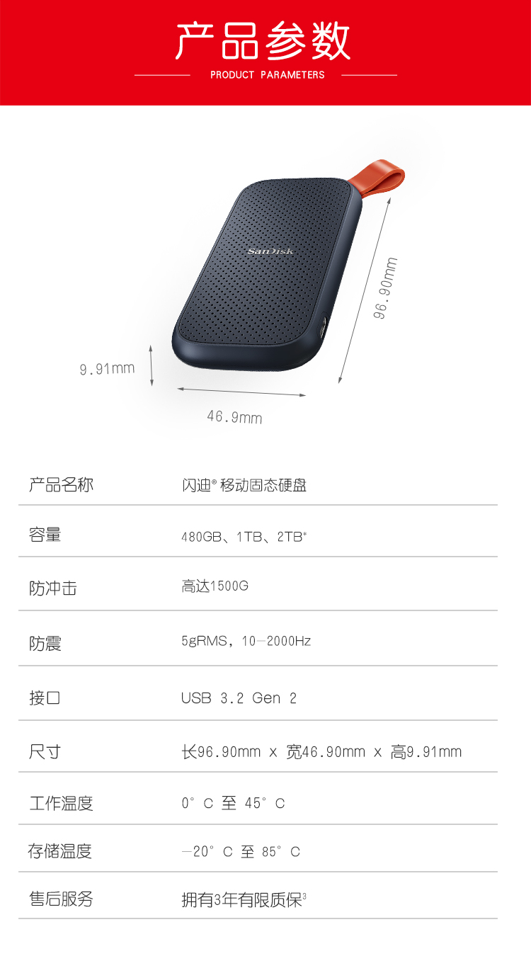 闪迪(SanDisk)1TB Type-c USB3.2 移动固态硬盘（PSSD）E30高速版 传输速度520MB/s