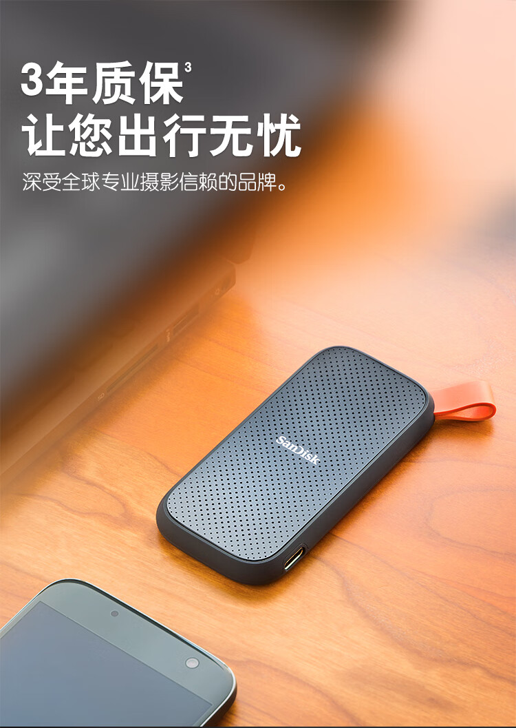 闪迪(SanDisk)1TB Type-c USB3.2 移动固态硬盘（PSSD）E30高速版 传输速度520MB/s