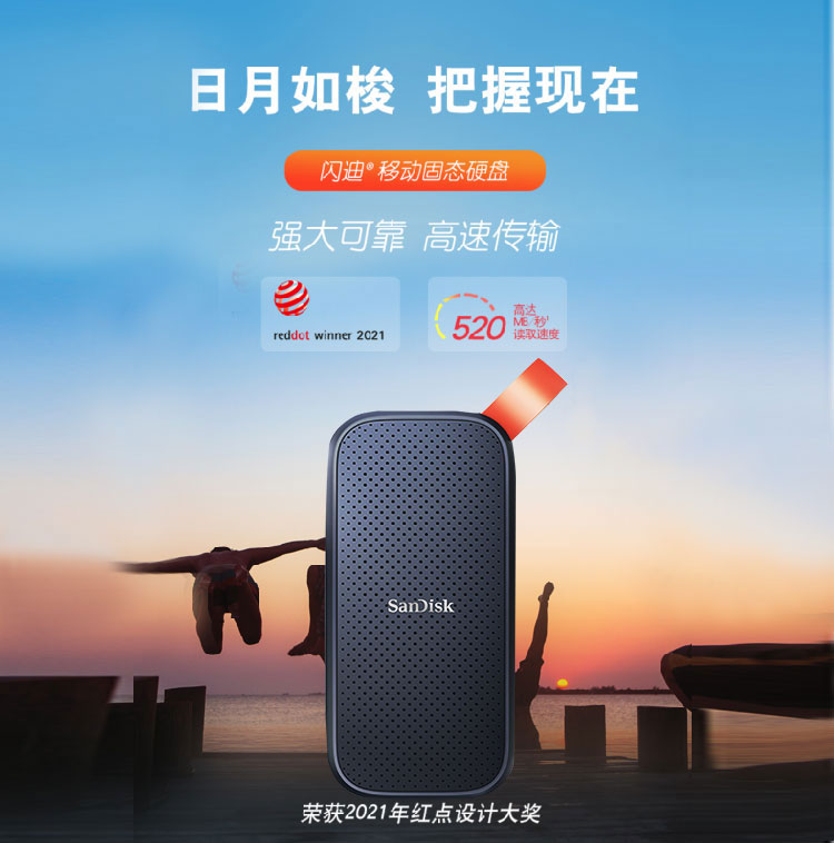 闪迪(SanDisk)1TB Type-c USB3.2 移动固态硬盘（PSSD）E30高速版 传输速度520MB/s