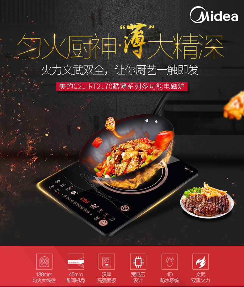 美的Midea电磁炉RT2170家用2100W大火力文武火 电磁灶智能定时 C21-RT2170