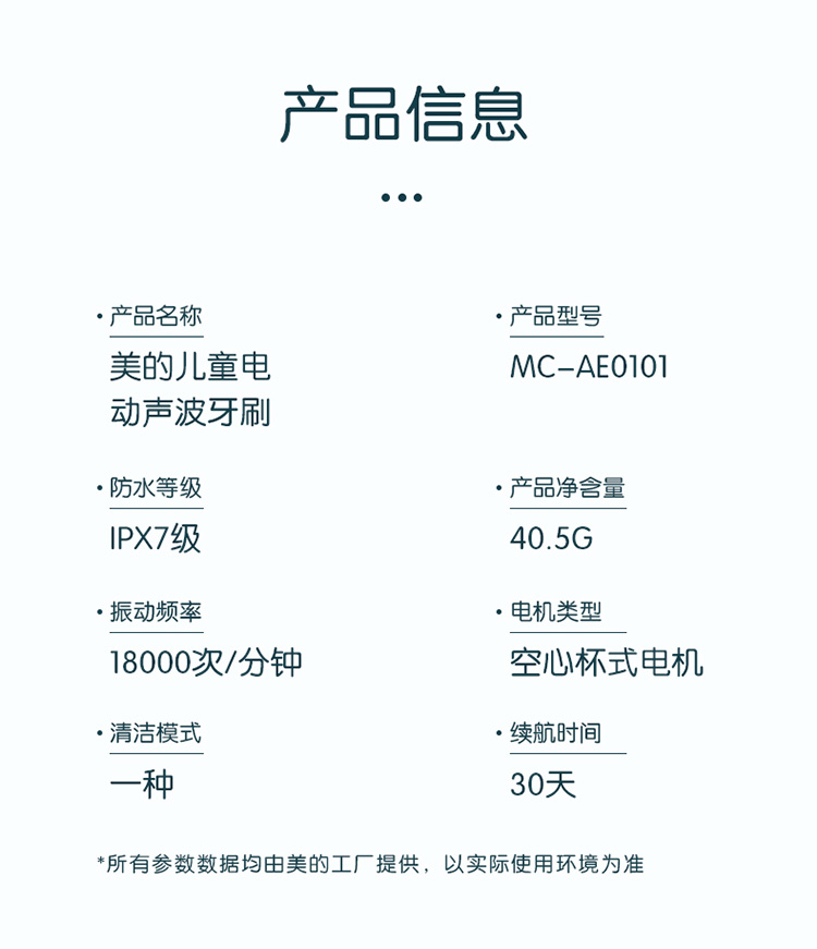 美的（Midea）电动牙刷低震儿童防吞咽电动牙刷MC-AE0101