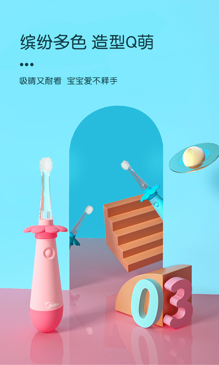 美的（Midea）电动牙刷低震儿童防吞咽电动牙刷MC-AE0101