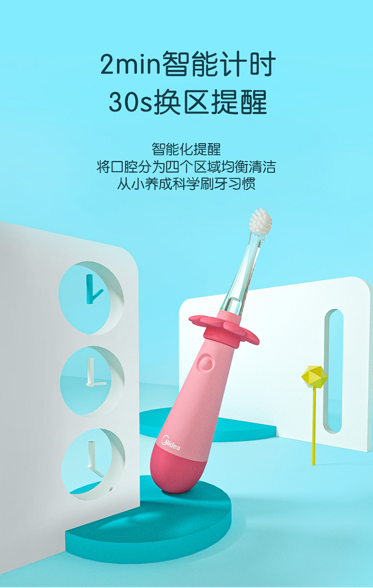 美的（Midea）电动牙刷低震儿童防吞咽电动牙刷MC-AE0101