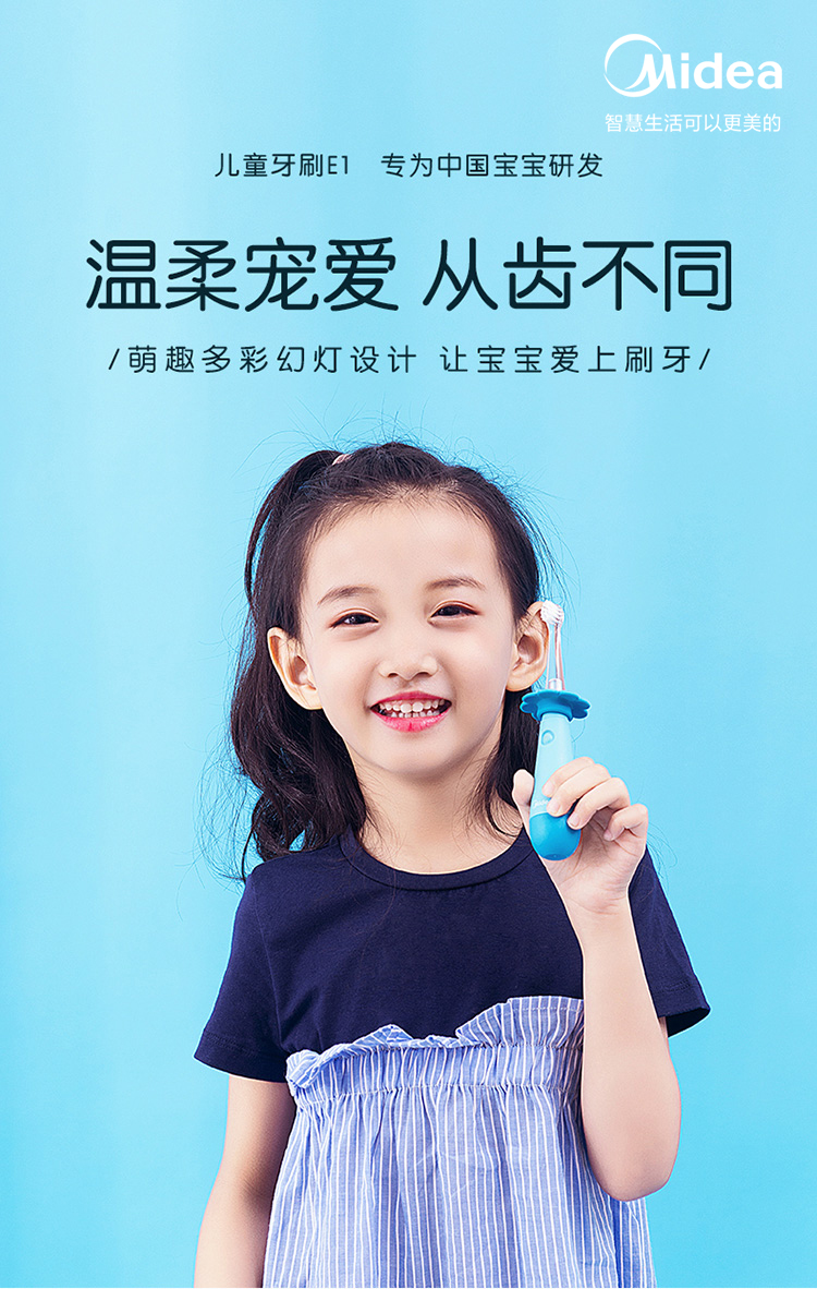 美的（Midea）电动牙刷低震儿童防吞咽电动牙刷MC-AE0101