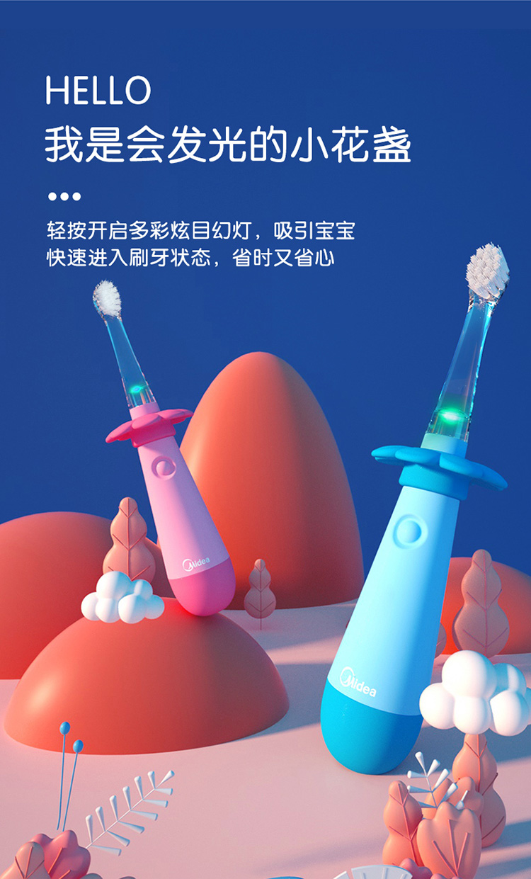 美的（Midea）电动牙刷低震儿童防吞咽电动牙刷MC-AE0101