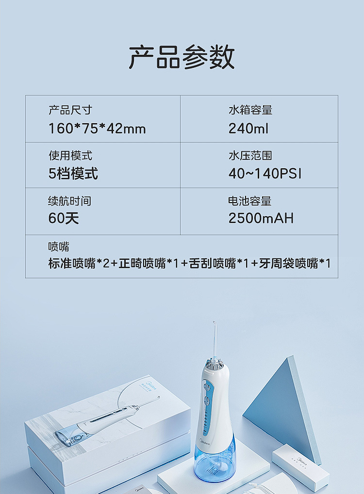 美的（Midea）冲牙器便携式洗牙器水牙线洁牙器  5档模式 4种专业喷嘴MC-BJ0101