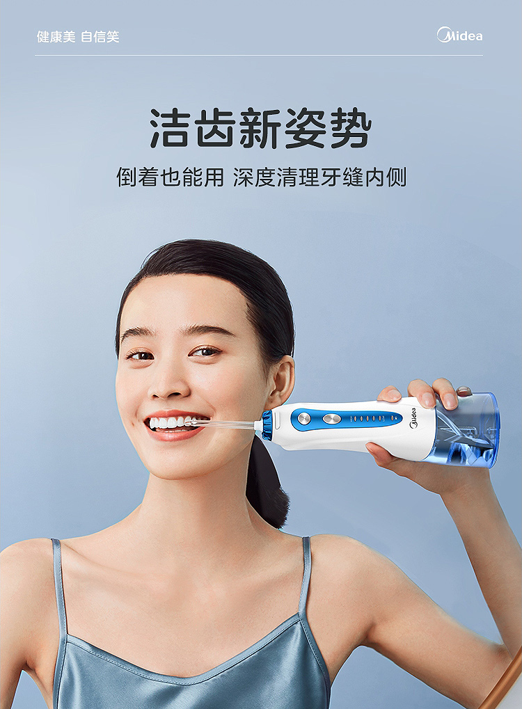 美的（Midea）冲牙器便携式洗牙器水牙线洁牙器  5档模式 4种专业喷嘴MC-BJ0101