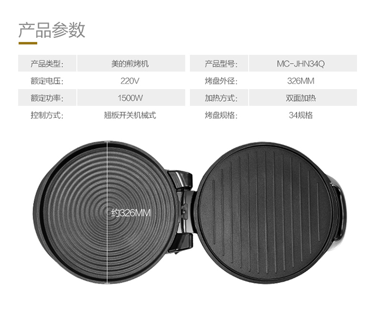 美的Midea煎烤机JHN34Q电饼铛家用早餐机机械版煎烤机大烤盘烙饼机