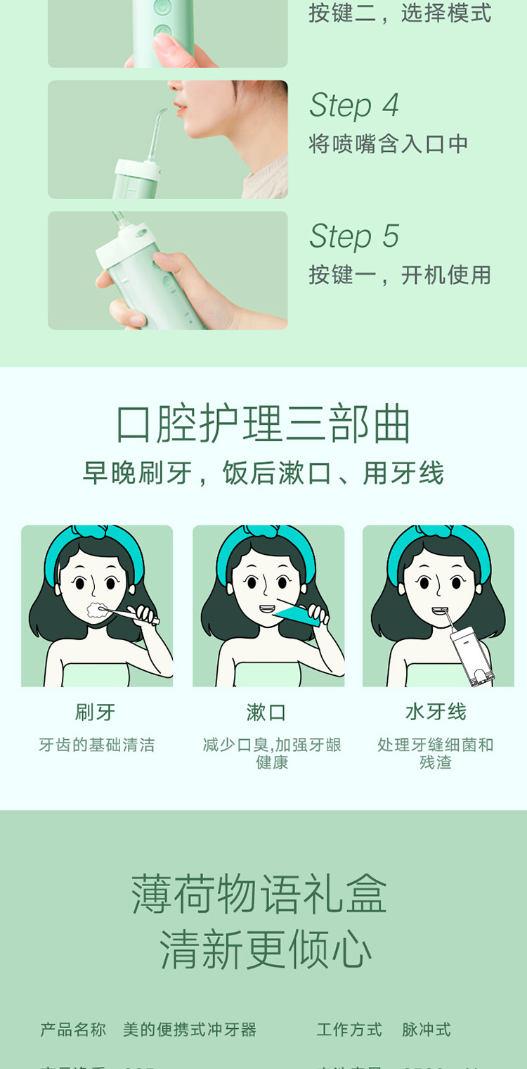 美的（Midea）冲牙器便携式洗牙器水牙线洁牙器  5档模式 4种专业喷嘴MC-BL0102