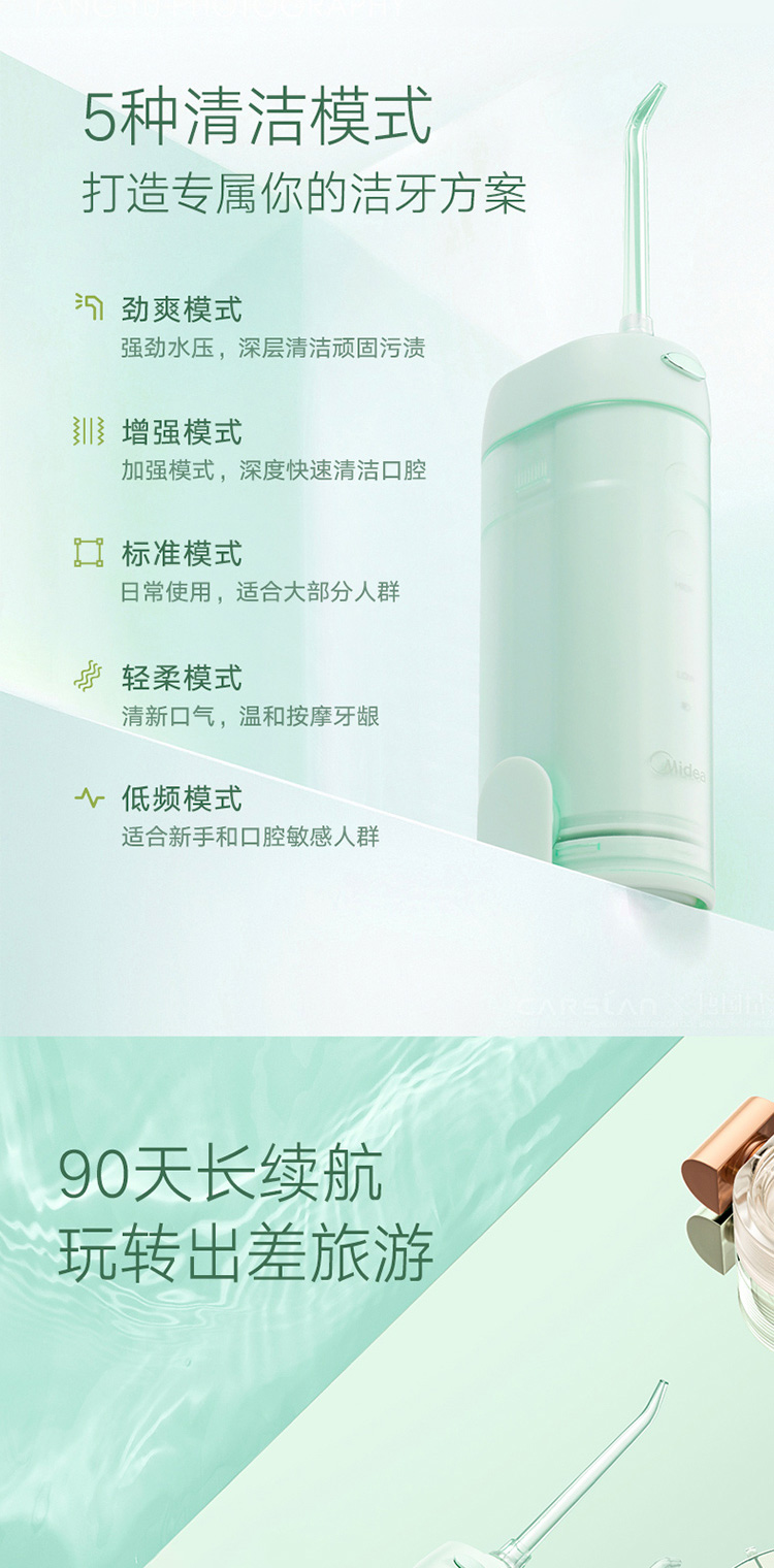 美的（Midea）冲牙器便携式洗牙器水牙线洁牙器  5档模式 4种专业喷嘴MC-BL0102