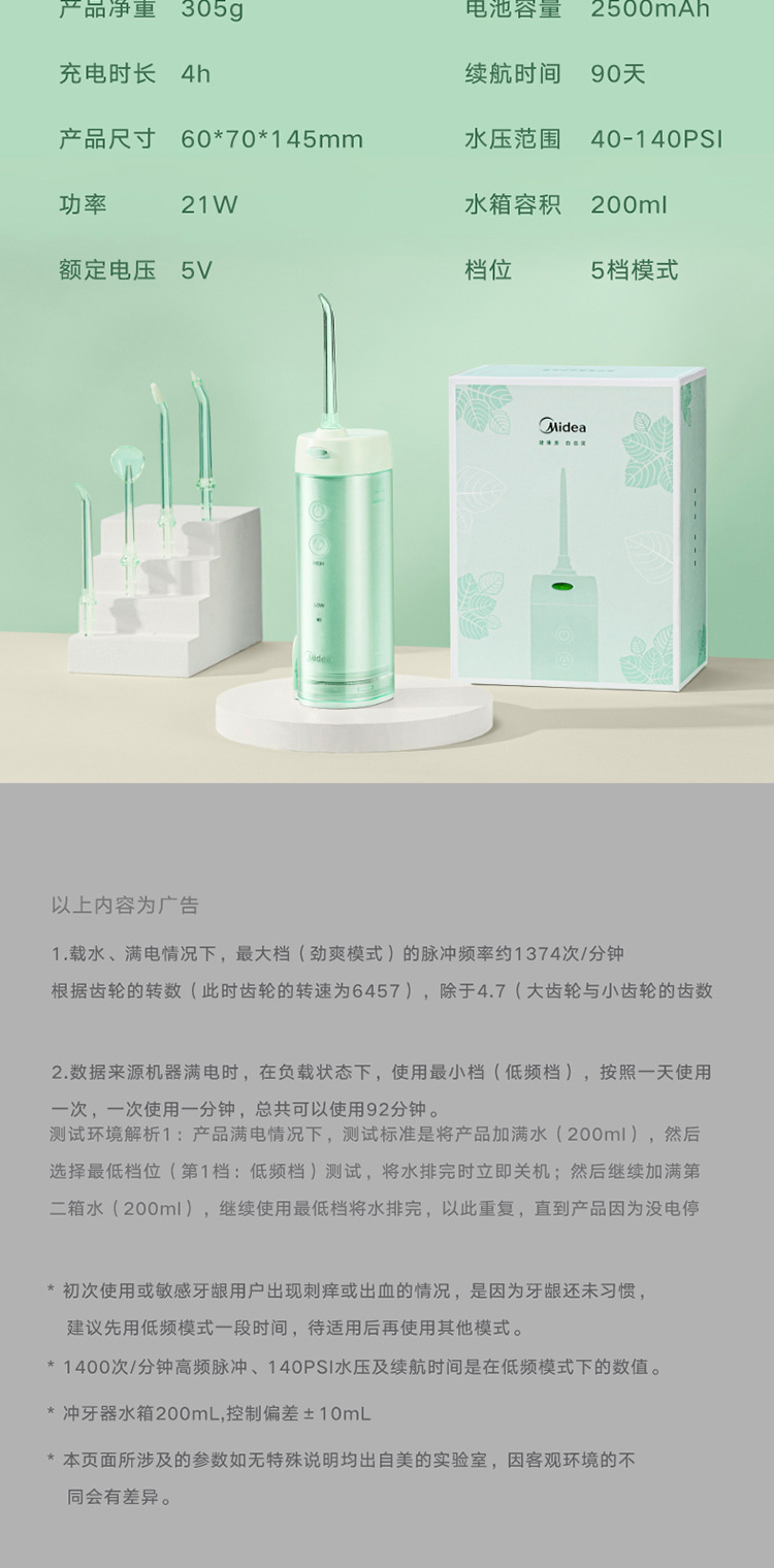 美的（Midea）冲牙器便携式洗牙器水牙线洁牙器  5档模式 4种专业喷嘴MC-BL0102