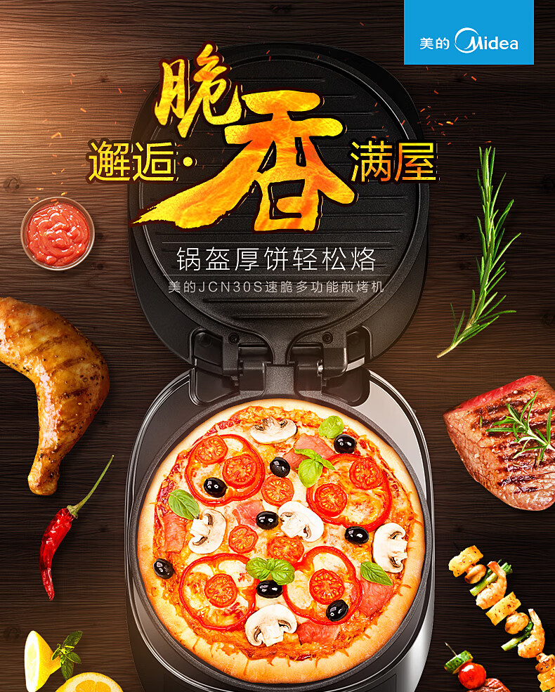 美的Midea煎烤机JCN30S家用双面加热煎烤机 加深烙饼锅 薄饼煎饼机三明治早餐机 烤饼机