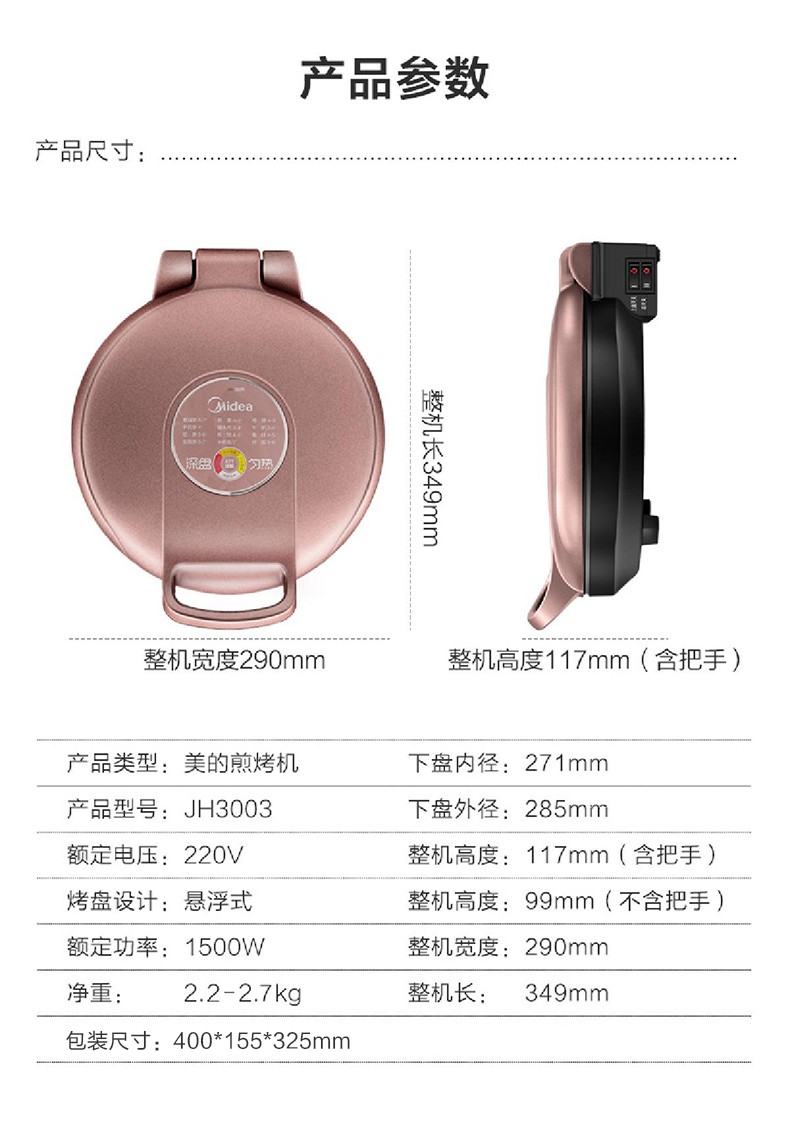 美的Midea煎烤机JH3003电饼铛家用加深智能悬浮式双面加热 速脆烙饼机 多功能煎烤机