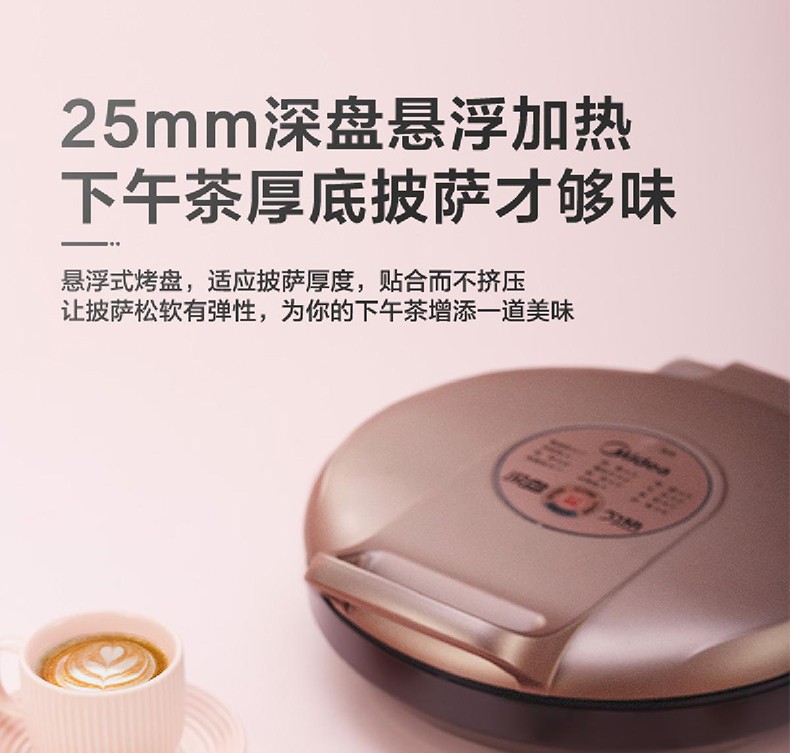美的Midea煎烤机JH3003电饼铛家用加深智能悬浮式双面加热 速脆烙饼机 多功能煎烤机