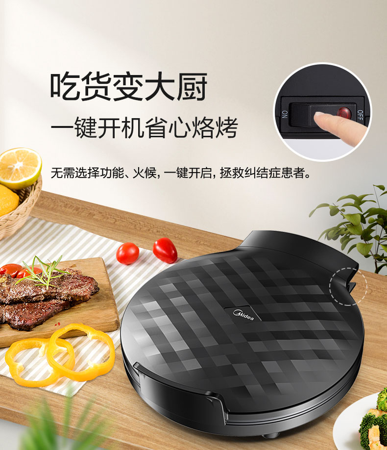 美的Midea煎烤机JK26Simple101电饼铛 家用双面加热多功能煎饼锅薄饼机 小巧机身
