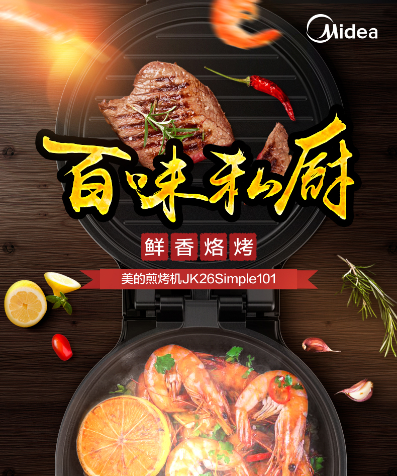 美的Midea煎烤机JK26Simple101电饼铛 家用双面加热多功能煎饼锅薄饼机 小巧机身