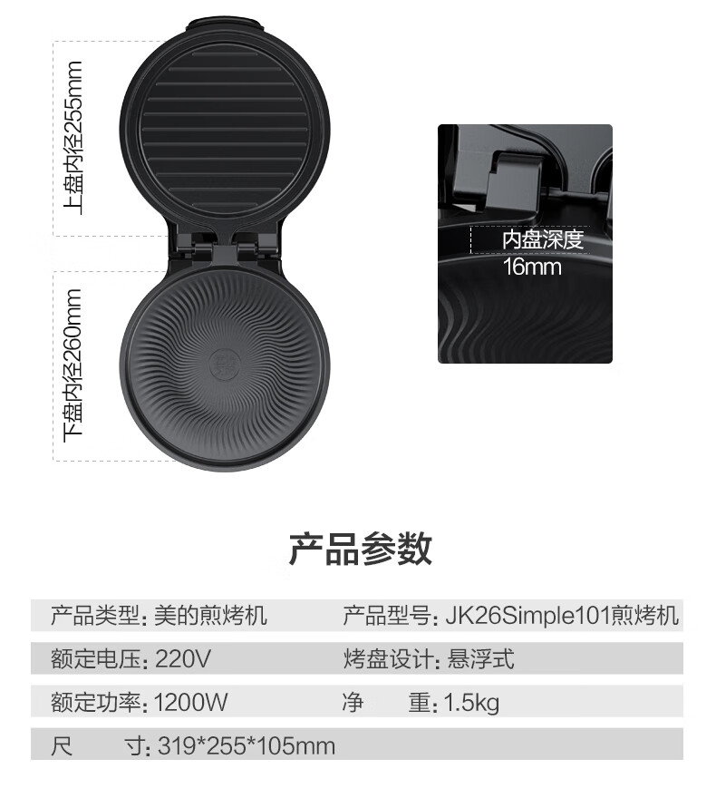美的Midea煎烤机JK26Simple101电饼铛 家用双面加热多功能煎饼锅薄饼机 小巧机身