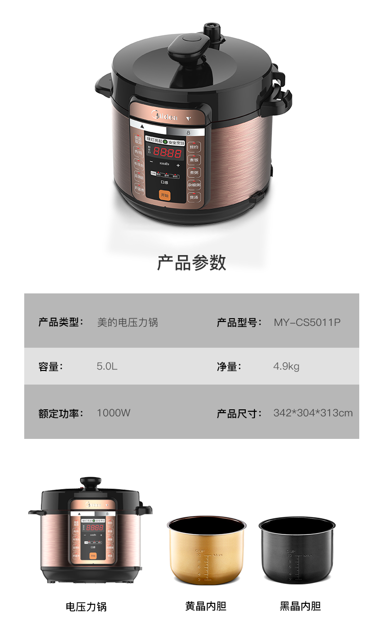 美的Midea电压力锅CS5018P家用电压力煲智能电高压锅